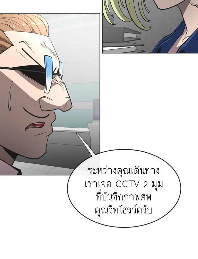 Superhuman Era ยุคแห่งยอดมนุษย์ ตอนที่ 38 หน้า 117