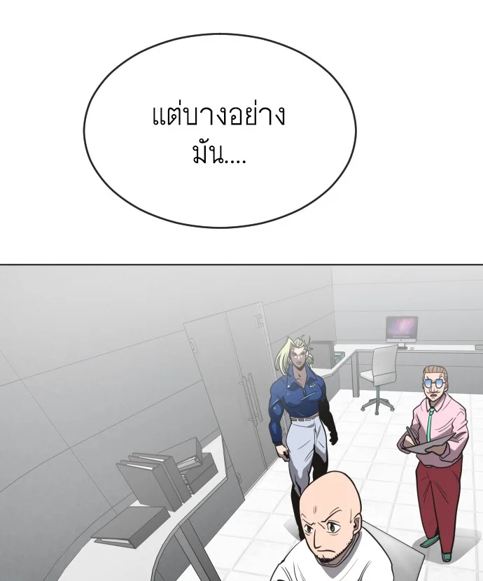 Superhuman Era ยุคแห่งยอดมนุษย์ ตอนที่ 38 หน้า 118