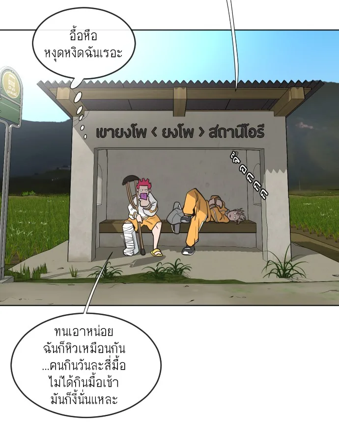 Superhuman Era ยุคแห่งยอดมนุษย์ ตอนที่ 38 หน้า 12