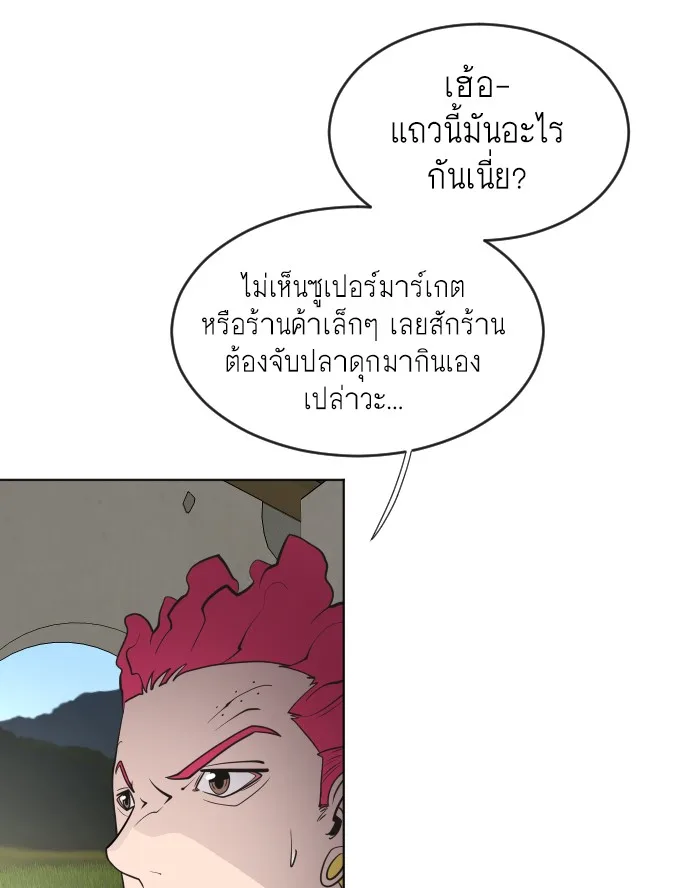 Superhuman Era ยุคแห่งยอดมนุษย์ ตอนที่ 38 หน้า 13