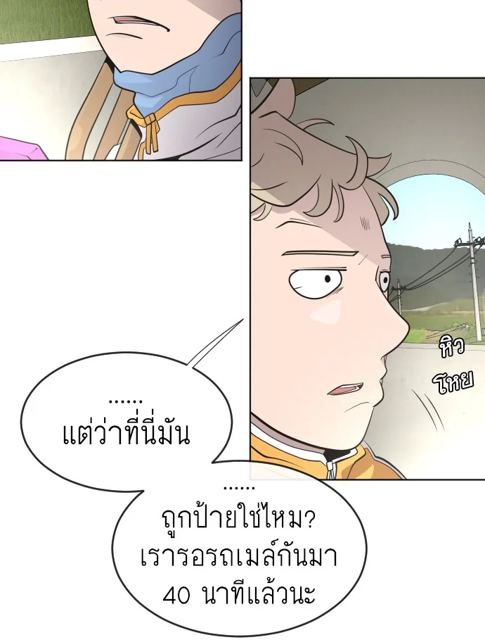 Superhuman Era ยุคแห่งยอดมนุษย์ ตอนที่ 38 หน้า 14