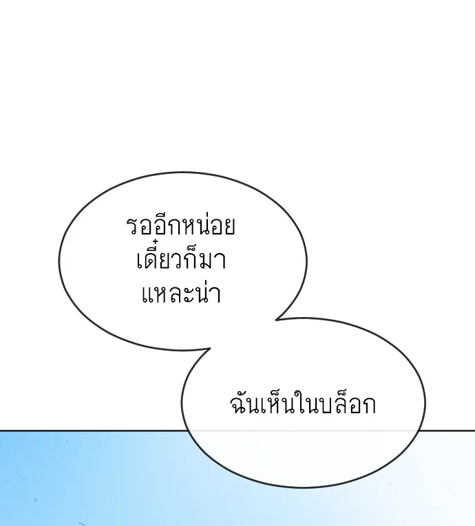 Superhuman Era ยุคแห่งยอดมนุษย์ ตอนที่ 38 หน้า 15