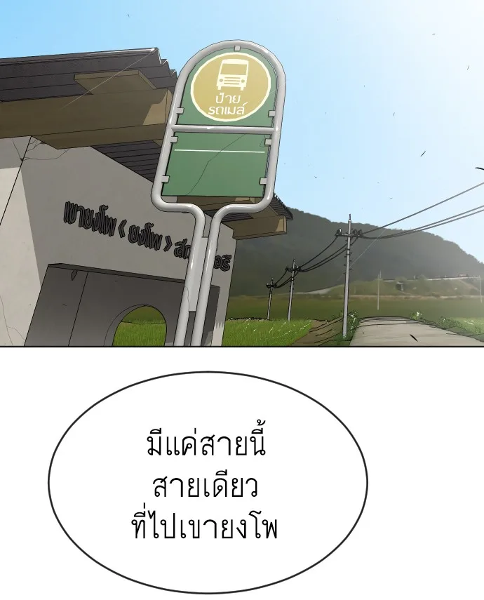 Superhuman Era ยุคแห่งยอดมนุษย์ ตอนที่ 38 หน้า 16
