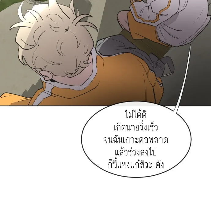 Superhuman Era ยุคแห่งยอดมนุษย์ ตอนที่ 38 หน้า 18