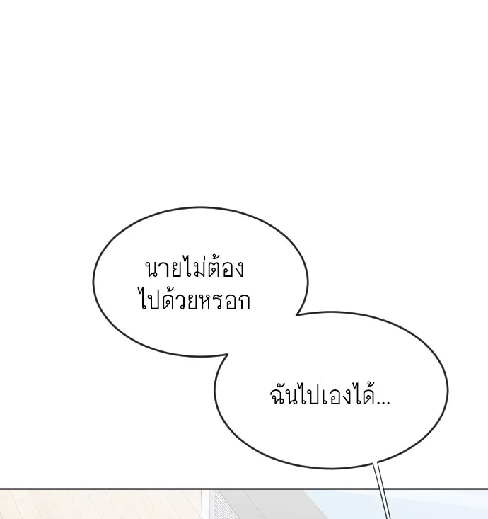 Superhuman Era ยุคแห่งยอดมนุษย์ ตอนที่ 38 หน้า 2