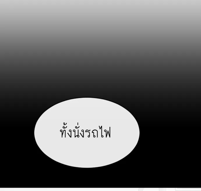 Superhuman Era ยุคแห่งยอดมนุษย์ ตอนที่ 38 หน้า 20