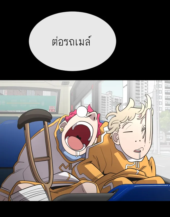 Superhuman Era ยุคแห่งยอดมนุษย์ ตอนที่ 38 หน้า 23