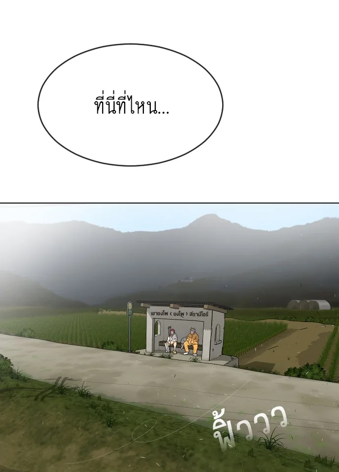 Superhuman Era ยุคแห่งยอดมนุษย์ ตอนที่ 38 หน้า 26