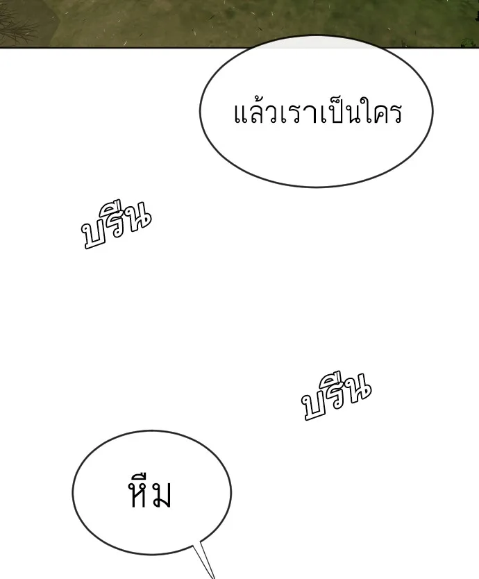 Superhuman Era ยุคแห่งยอดมนุษย์ ตอนที่ 38 หน้า 27