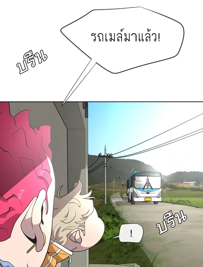Superhuman Era ยุคแห่งยอดมนุษย์ ตอนที่ 38 หน้า 29