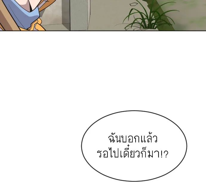 Superhuman Era ยุคแห่งยอดมนุษย์ ตอนที่ 38 หน้า 30
