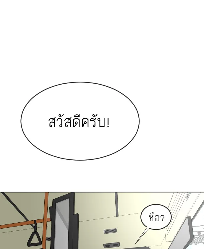 Superhuman Era ยุคแห่งยอดมนุษย์ ตอนที่ 38 หน้า 32