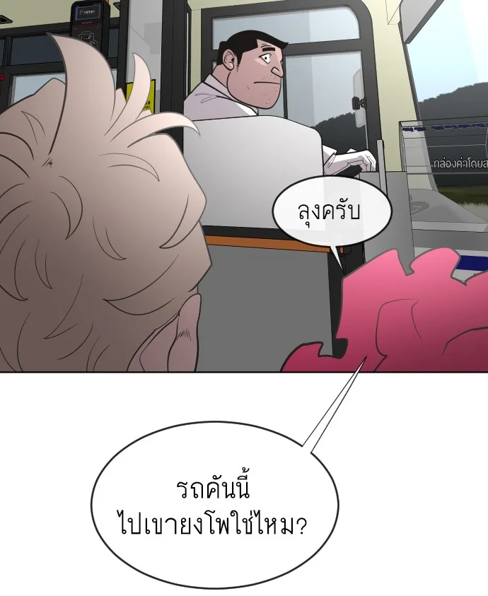 Superhuman Era ยุคแห่งยอดมนุษย์ ตอนที่ 38 หน้า 33