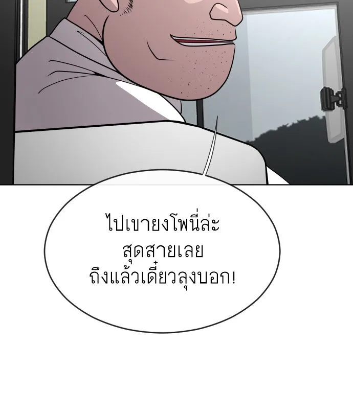 Superhuman Era ยุคแห่งยอดมนุษย์ ตอนที่ 38 หน้า 35