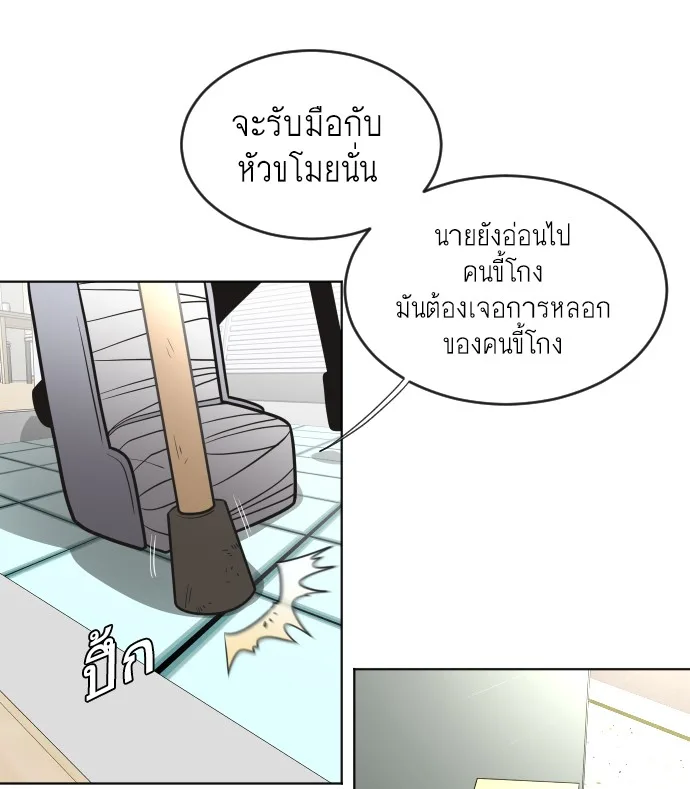 Superhuman Era ยุคแห่งยอดมนุษย์ ตอนที่ 38 หน้า 4