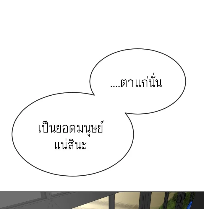 Superhuman Era ยุคแห่งยอดมนุษย์ ตอนที่ 38 หน้า 41