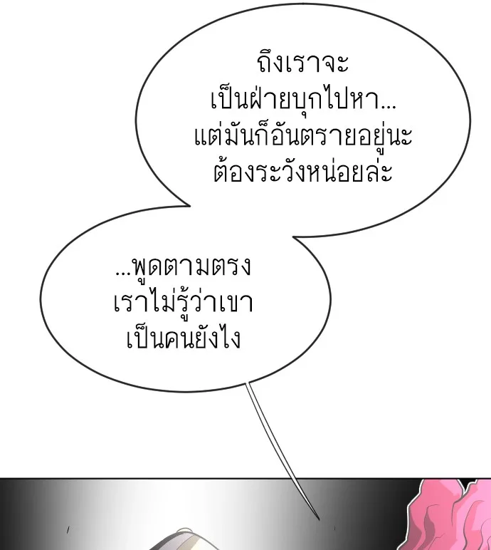 Superhuman Era ยุคแห่งยอดมนุษย์ ตอนที่ 38 หน้า 43