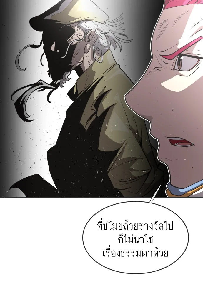 Superhuman Era ยุคแห่งยอดมนุษย์ ตอนที่ 38 หน้า 44