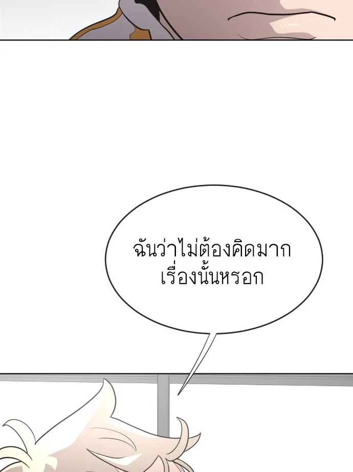 Superhuman Era ยุคแห่งยอดมนุษย์ ตอนที่ 38 หน้า 46