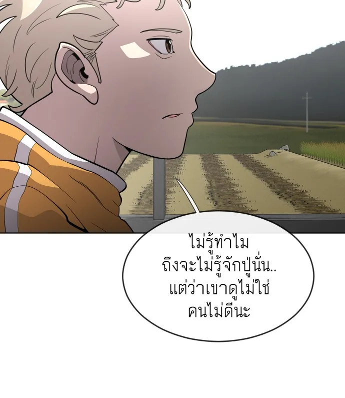Superhuman Era ยุคแห่งยอดมนุษย์ ตอนที่ 38 หน้า 47