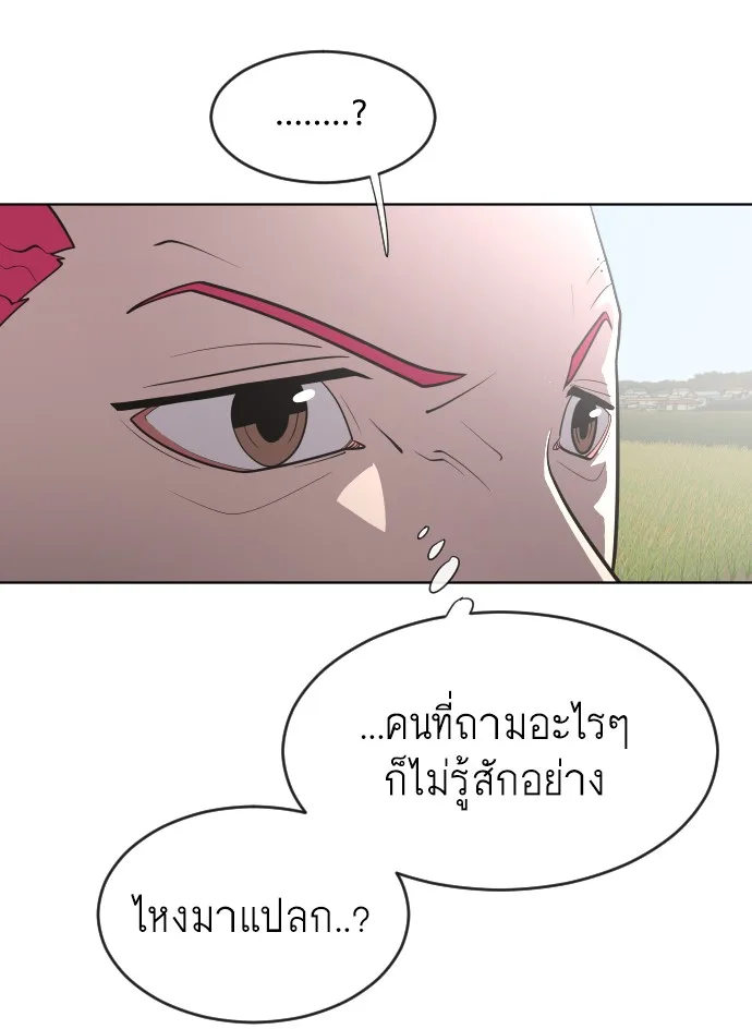 Superhuman Era ยุคแห่งยอดมนุษย์ ตอนที่ 38 หน้า 48