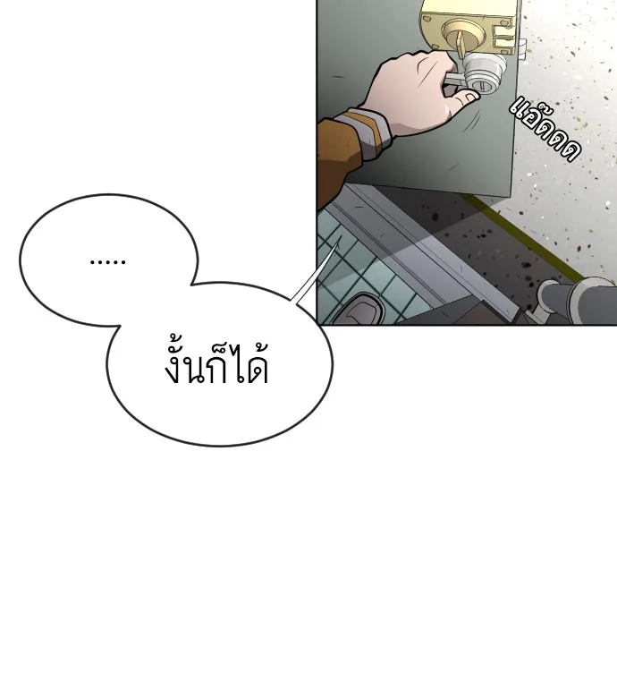 Superhuman Era ยุคแห่งยอดมนุษย์ ตอนที่ 38 หน้า 5