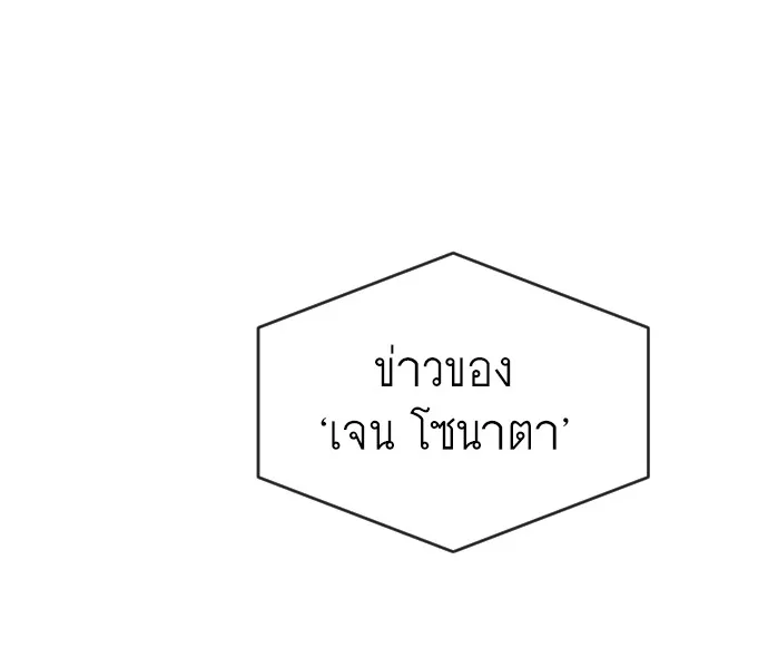 Superhuman Era ยุคแห่งยอดมนุษย์ ตอนที่ 38 หน้า 51