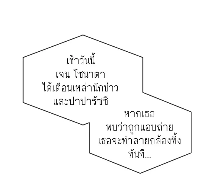 Superhuman Era ยุคแห่งยอดมนุษย์ ตอนที่ 38 หน้า 53