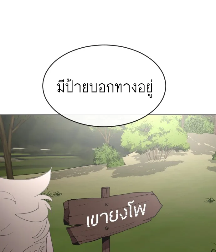 Superhuman Era ยุคแห่งยอดมนุษย์ ตอนที่ 38 หน้า 65