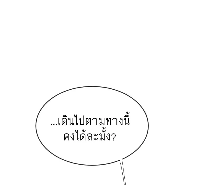 Superhuman Era ยุคแห่งยอดมนุษย์ ตอนที่ 38 หน้า 67