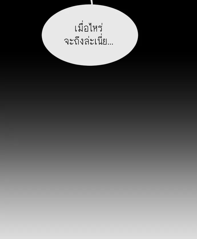 Superhuman Era ยุคแห่งยอดมนุษย์ ตอนที่ 38 หน้า 69