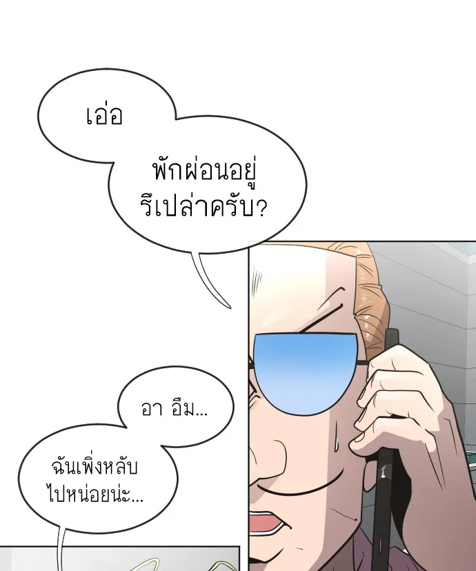 Superhuman Era ยุคแห่งยอดมนุษย์ ตอนที่ 38 หน้า 79