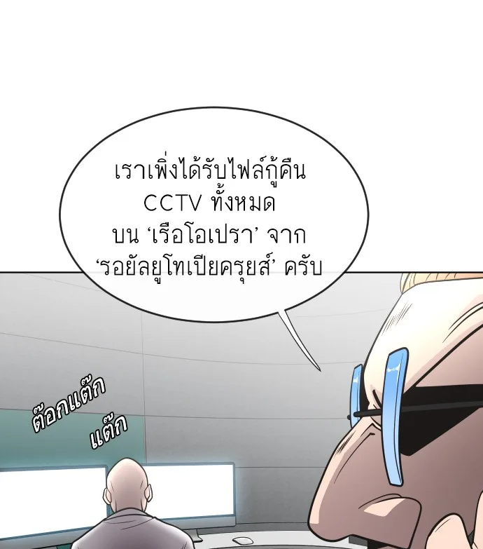 Superhuman Era ยุคแห่งยอดมนุษย์ ตอนที่ 38 หน้า 81