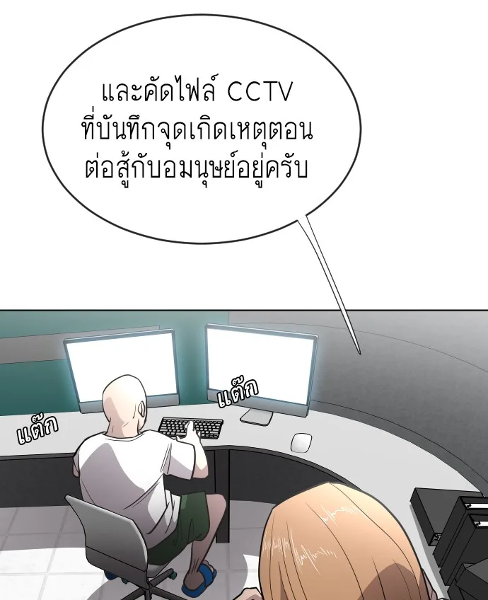Superhuman Era ยุคแห่งยอดมนุษย์ ตอนที่ 38 หน้า 84