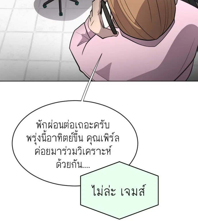 Superhuman Era ยุคแห่งยอดมนุษย์ ตอนที่ 38 หน้า 85