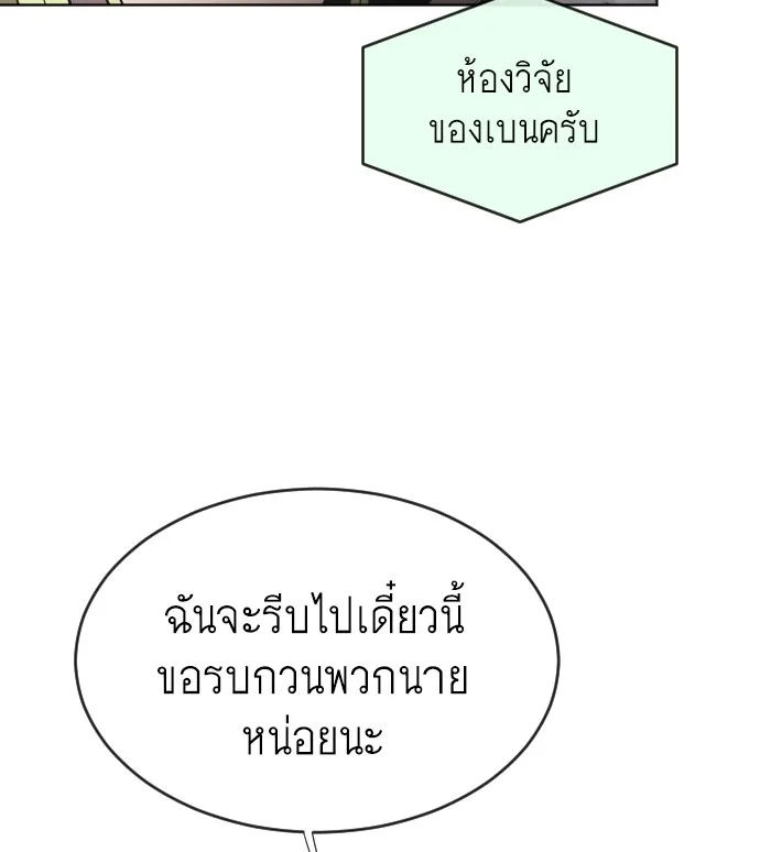 Superhuman Era ยุคแห่งยอดมนุษย์ ตอนที่ 38 หน้า 87