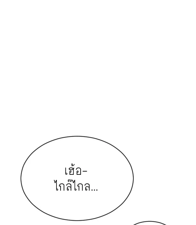 Superhuman Era ยุคแห่งยอดมนุษย์ ตอนที่ 38 หน้า 9