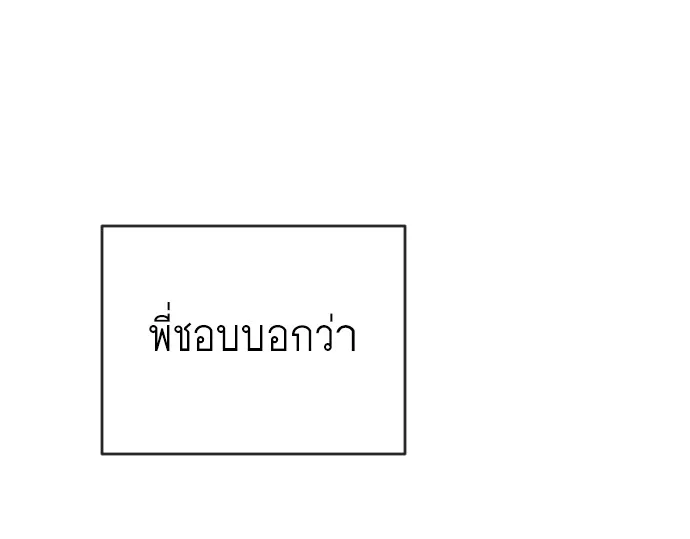 Superhuman Era ยุคแห่งยอดมนุษย์ ตอนที่ 38 หน้า 90