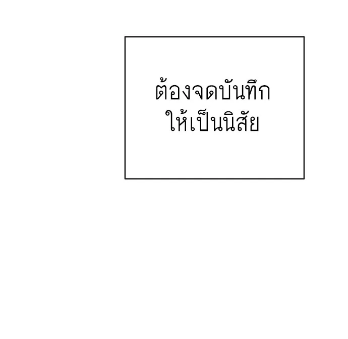 Superhuman Era ยุคแห่งยอดมนุษย์ ตอนที่ 38 หน้า 92