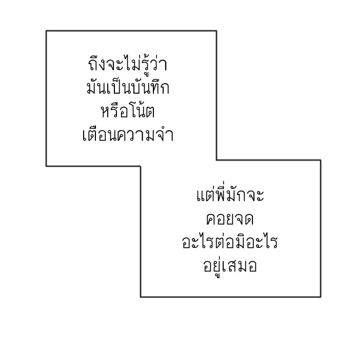 Superhuman Era ยุคแห่งยอดมนุษย์ ตอนที่ 38 หน้า 94