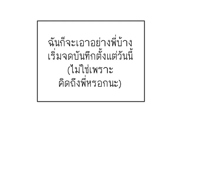 Superhuman Era ยุคแห่งยอดมนุษย์ ตอนที่ 38 หน้า 96