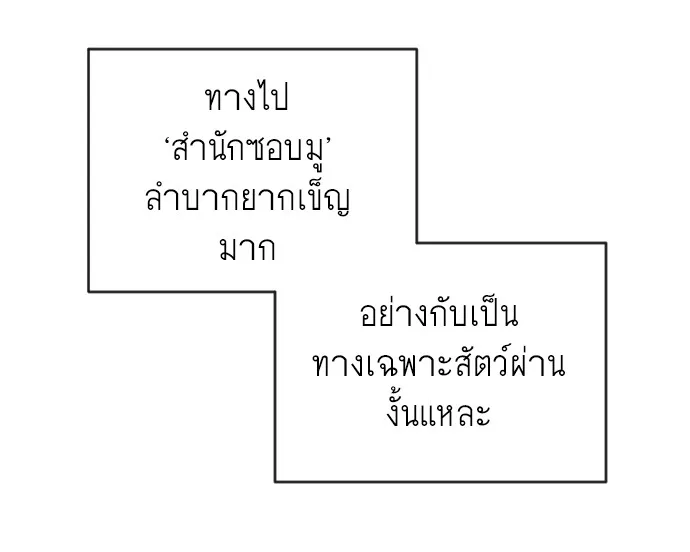 Superhuman Era ยุคแห่งยอดมนุษย์ ตอนที่ 38 หน้า 98