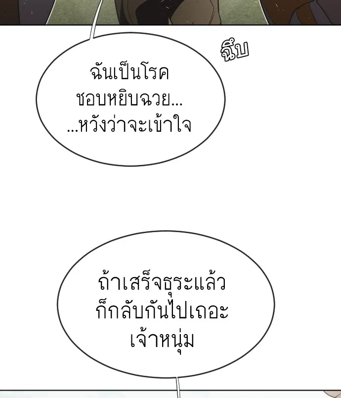 Superhuman Era ยุคแห่งยอดมนุษย์ ตอนที่ 39 หน้า 101