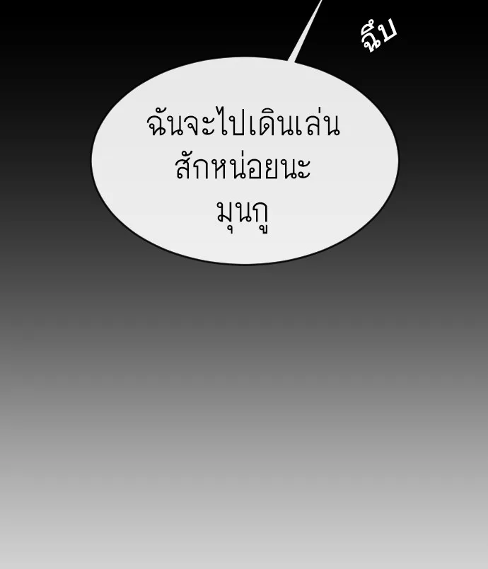 Superhuman Era ยุคแห่งยอดมนุษย์ ตอนที่ 39 หน้า 105