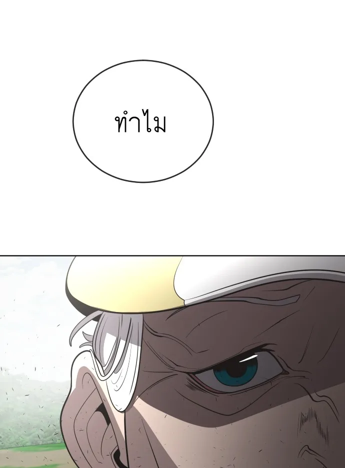 Superhuman Era ยุคแห่งยอดมนุษย์ ตอนที่ 39 หน้า 110