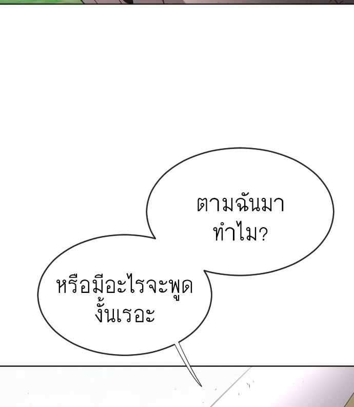 Superhuman Era ยุคแห่งยอดมนุษย์ ตอนที่ 39 หน้า 111