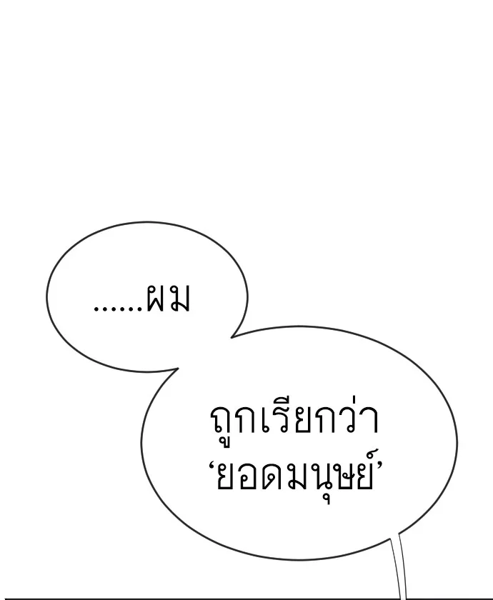 Superhuman Era ยุคแห่งยอดมนุษย์ ตอนที่ 39 หน้า 113