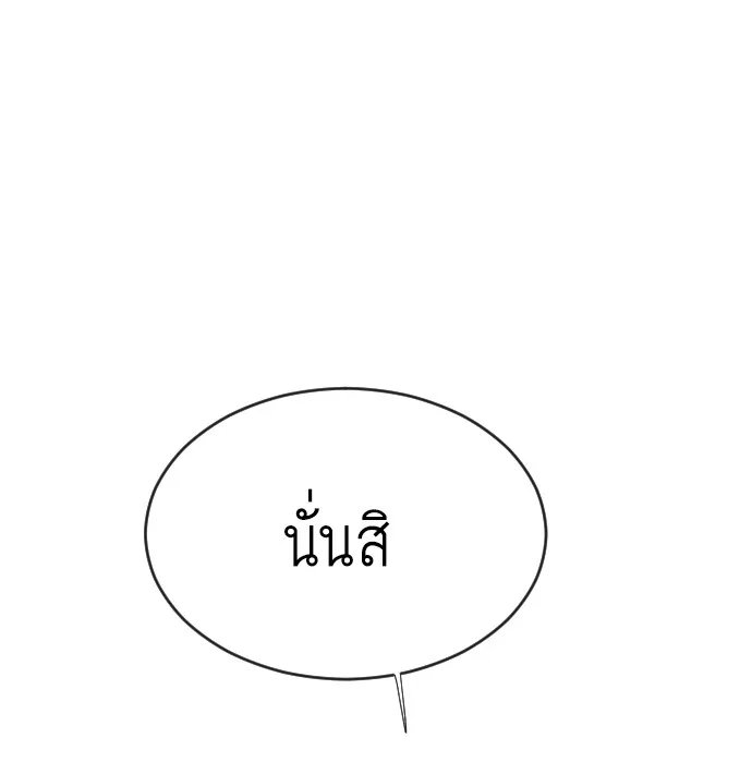 Superhuman Era ยุคแห่งยอดมนุษย์ ตอนที่ 39 หน้า 115