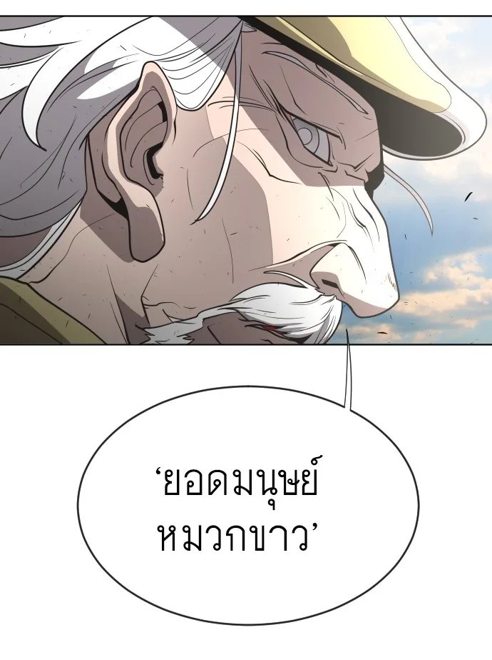 Superhuman Era ยุคแห่งยอดมนุษย์ ตอนที่ 39 หน้า 116