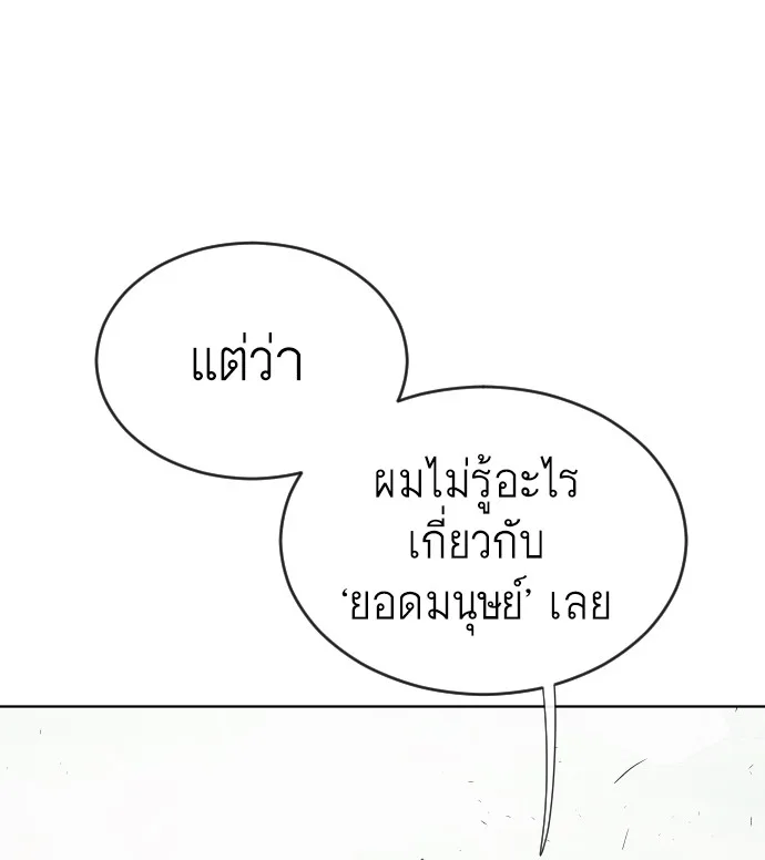Superhuman Era ยุคแห่งยอดมนุษย์ ตอนที่ 39 หน้า 117